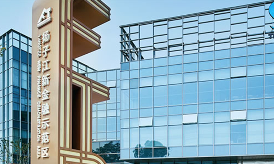 扬子江新金融示范区开荒保洁